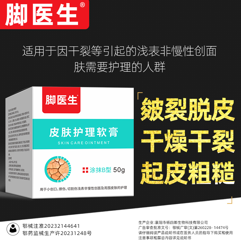 脚医生皲裂膏脚后跟干裂手脚裂口护手霜冻疮膏男女通用非修复霜