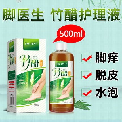 脚医生竹醋泡脚液水泡脱皮脚痒足底足部泡脚洗竹醋护理液
