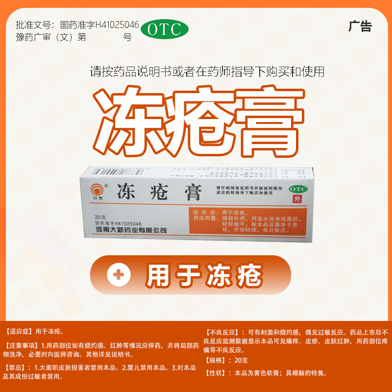 冻疮膏止痒药膏防冻脚后跟干裂防儿童手足耳朵脸冻伤膏防裂护手霜,OTC药品/国际医药,抗菌消炎,淘宝优惠券,粉丝福利购,淘宝优惠卷