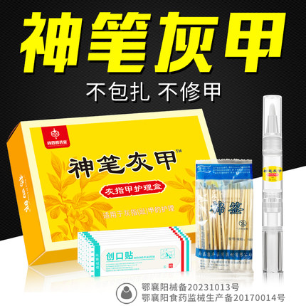 杨四郎神笔灰甲液灰趾指甲趾甲增厚软甲脱甲灰甲非药膏正品旗舰店