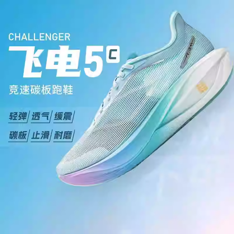 品牌断码飞电5C跑鞋碳板秋季4C青少年减震运动鞋赤兔8Pro,运动鞋new,运动休闲鞋,淘宝优惠券,粉丝福利购,淘宝优惠卷