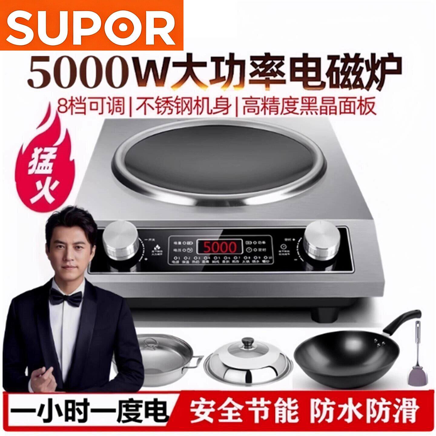 苏泊尔电炒锅2026款凹面电磁炉家用5000W大功率炒菜锅一体电炒炉