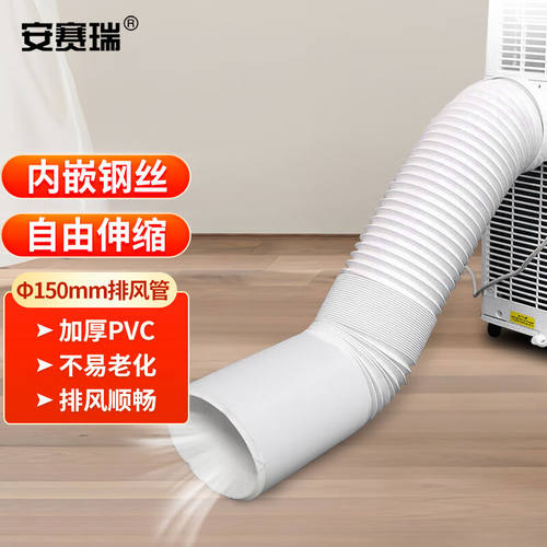 安赛瑞排热管伸缩钢丝送风管移动空调通风排气管左旋φ150mm长1.5