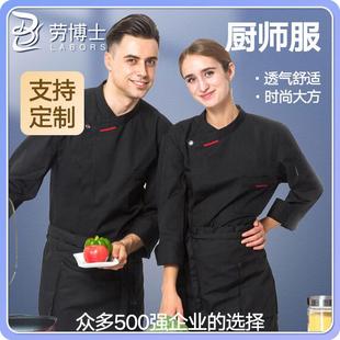 劳博士LBS 033男女厨师工作服上衣黑XL可定制