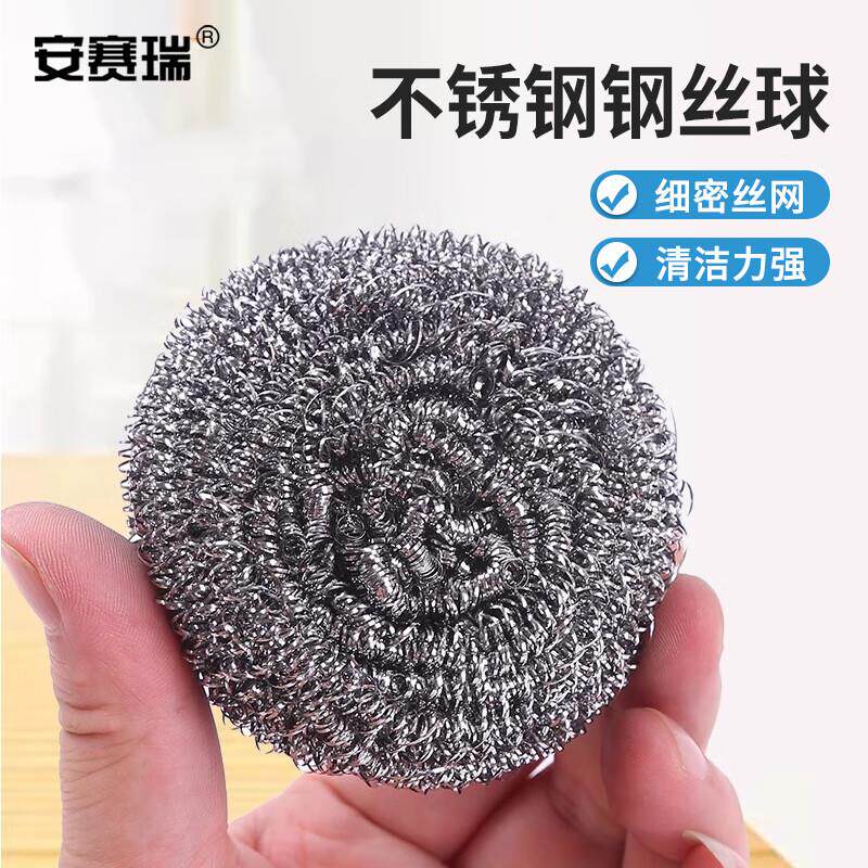 安赛瑞钢丝球清洁球商用厨房金属清洁球洗碗刷锅1个EA700251