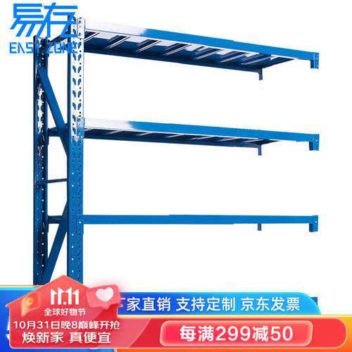 易存重型仓储货架仓库货架均载500kg/层宝石蓝200*50*200cm四层副