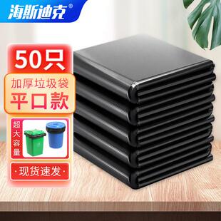 海斯迪克加厚黑色垃圾袋商用环卫平口大垃圾袋新料70*80cm50只/包