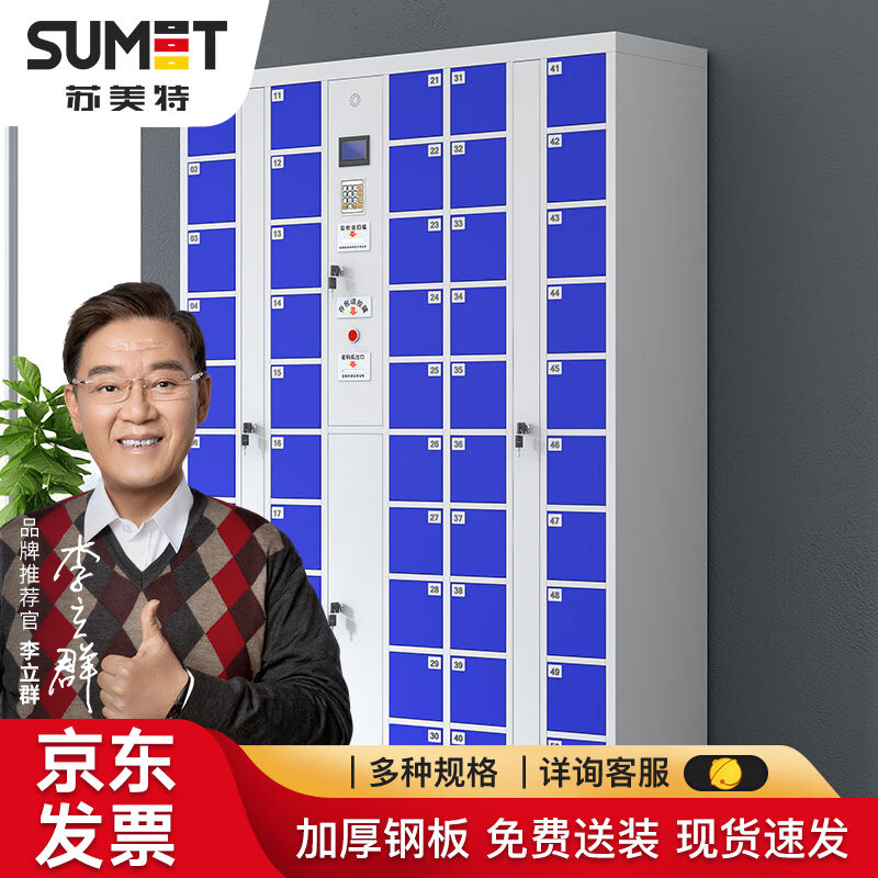 苏美特电子存包柜智能手机存放柜寄存柜条码指纹刷卡50门(充电款
