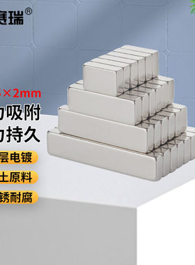 安赛瑞磁铁贴片方形强磁吸铁石钕铁硼磁片10x5x2mm20个6A00515
