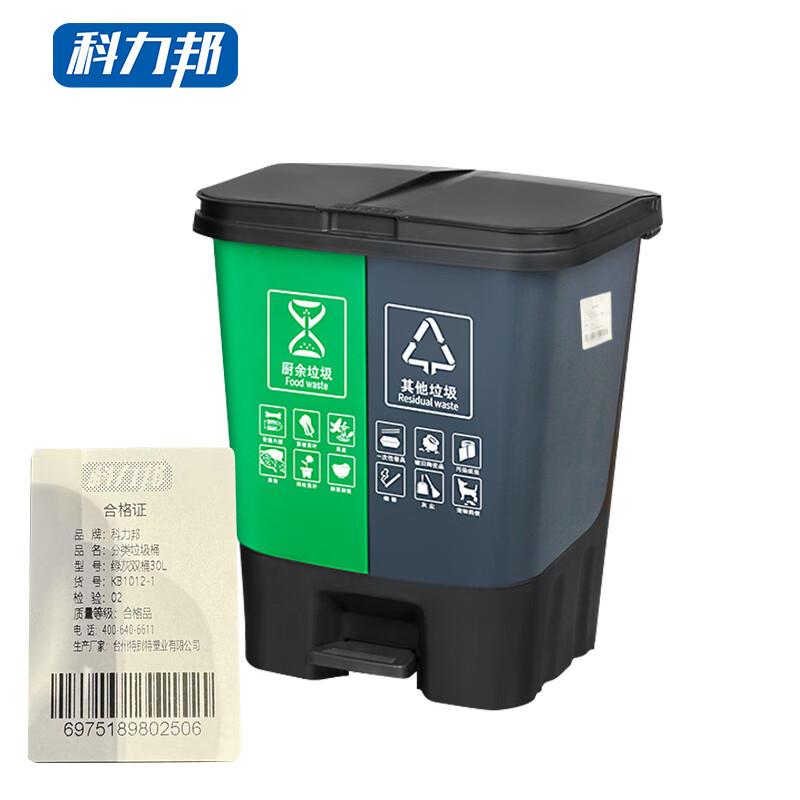 科力邦(Kelibang)分类垃圾桶脚踏式KB101230L塑料翻盖(个)