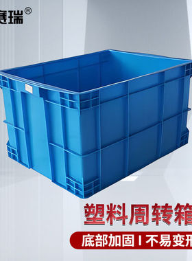安赛瑞物流周转箱塑料储物整理胶框蓝560×410×305mm1个2B00521