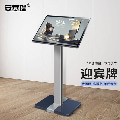 安赛瑞迎宾牌立式海报带轮展示架水牌会议指示牌酒店大堂告示牌70