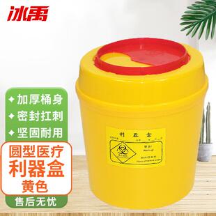 冰禹BY-1251圆型黄色利器盒10个(圆形利器盒3L)黄色小型废物卫生