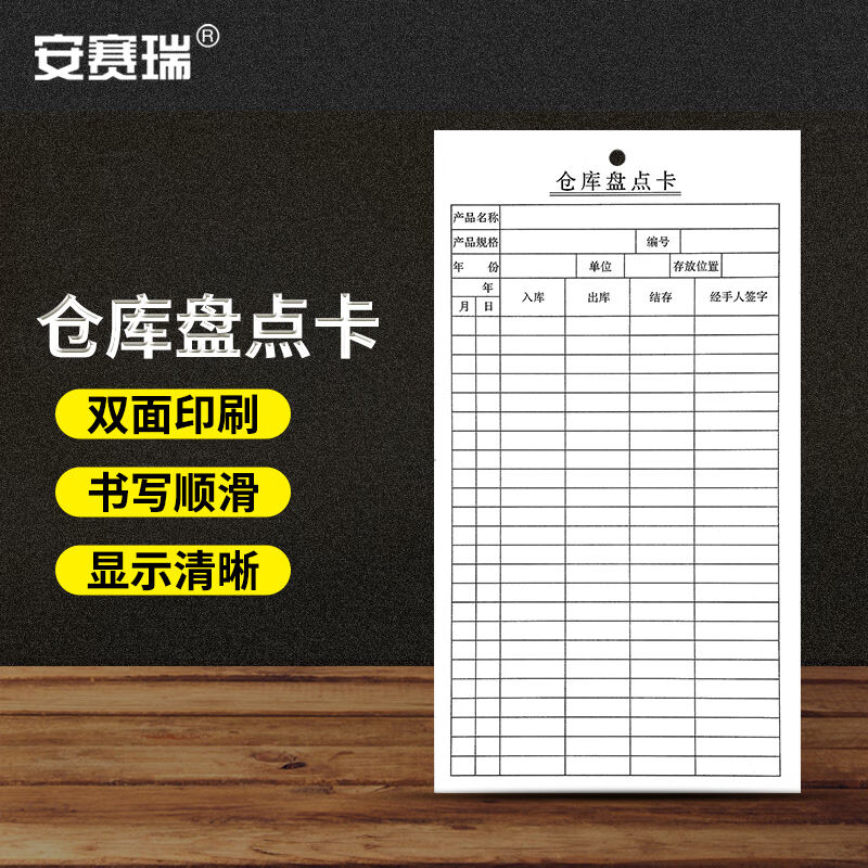 安赛瑞仓库盘点卡双面货架物料库存管理记录卡10×18cm100张2M000