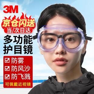 3M1621AF护目镜工业切割防粉尘骑行飞溅防护雾眼镜罩儿童实验室近