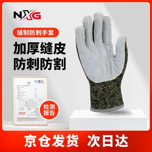 NXG防割手套X08仙人掌防扎防刺木工防切割雕刻防割伤