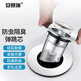 安赛瑞面盆下水器按压式过滤弹跳芯防虫隔臭防堵洗手盆塞子34到40