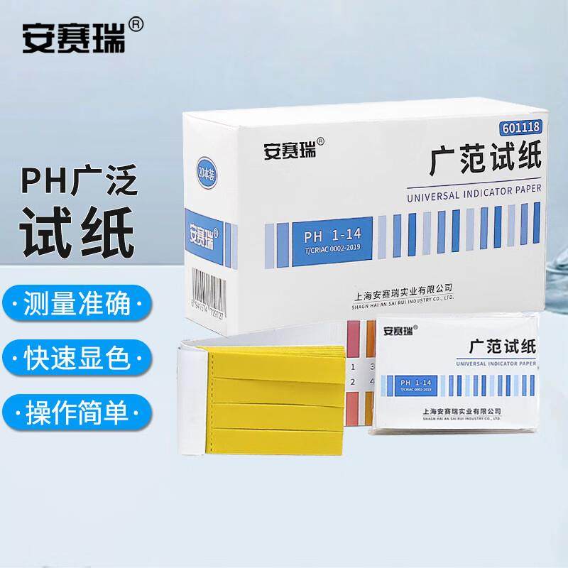 安赛瑞PH广泛试纸酸碱度测试纸1-14ph20本装80片/本601118