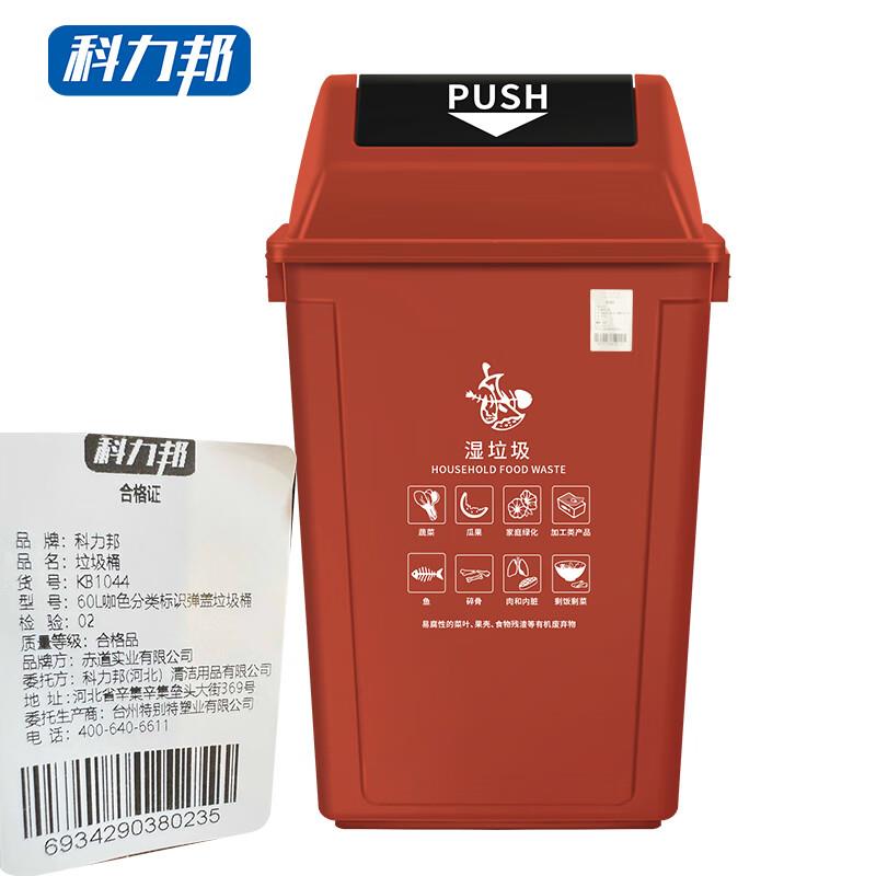 科力邦(Kelibang)户外垃圾桶60L干湿分类翻盖KB1044棕色湿垃圾(个