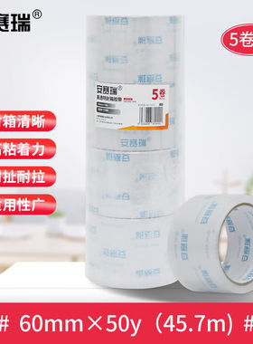 安赛瑞透明胶带高透封箱打包胶带宽60mm×50y×48um5卷装240814