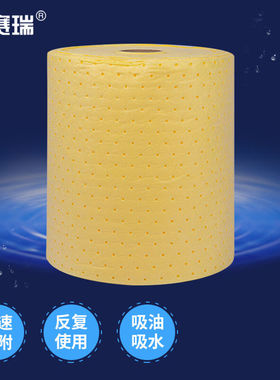 安赛瑞吸油棉吸附型工业应急化学品泄露吸附卷40cm*50m*2mm黄色7H