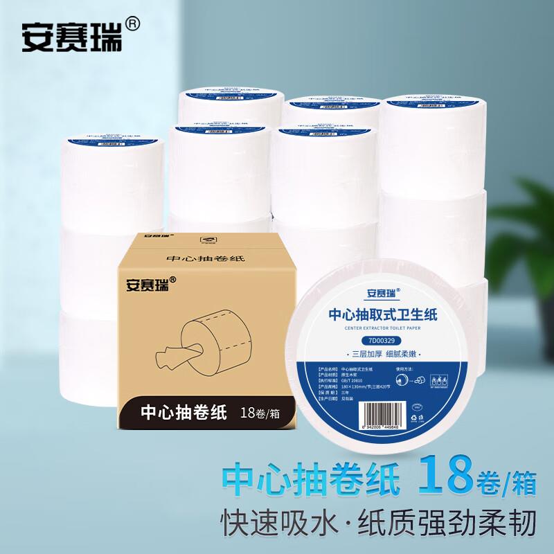 安赛瑞中心抽卷纸商场写字楼酒店物业大盘卷纸3层420节/卷18卷/箱