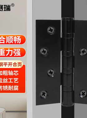 安赛瑞合页加厚不锈钢平开活页卧室房门木门折页4寸黑色单片装5D0