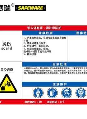 安赛瑞职业病危害告知卡(烫伤)600×450mm塑料板安全告知牌14621