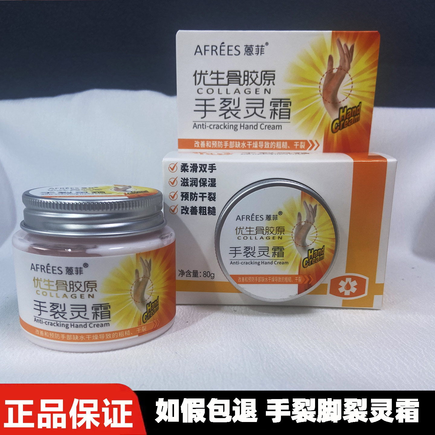 蒽菲优生骨胶原手裂脚裂灵霜保湿滋润防干裂干燥粗糙足部皲裂油霜,美容护肤/美体/精油,足霜,淘宝优惠券,粉丝福利购,淘宝优惠卷