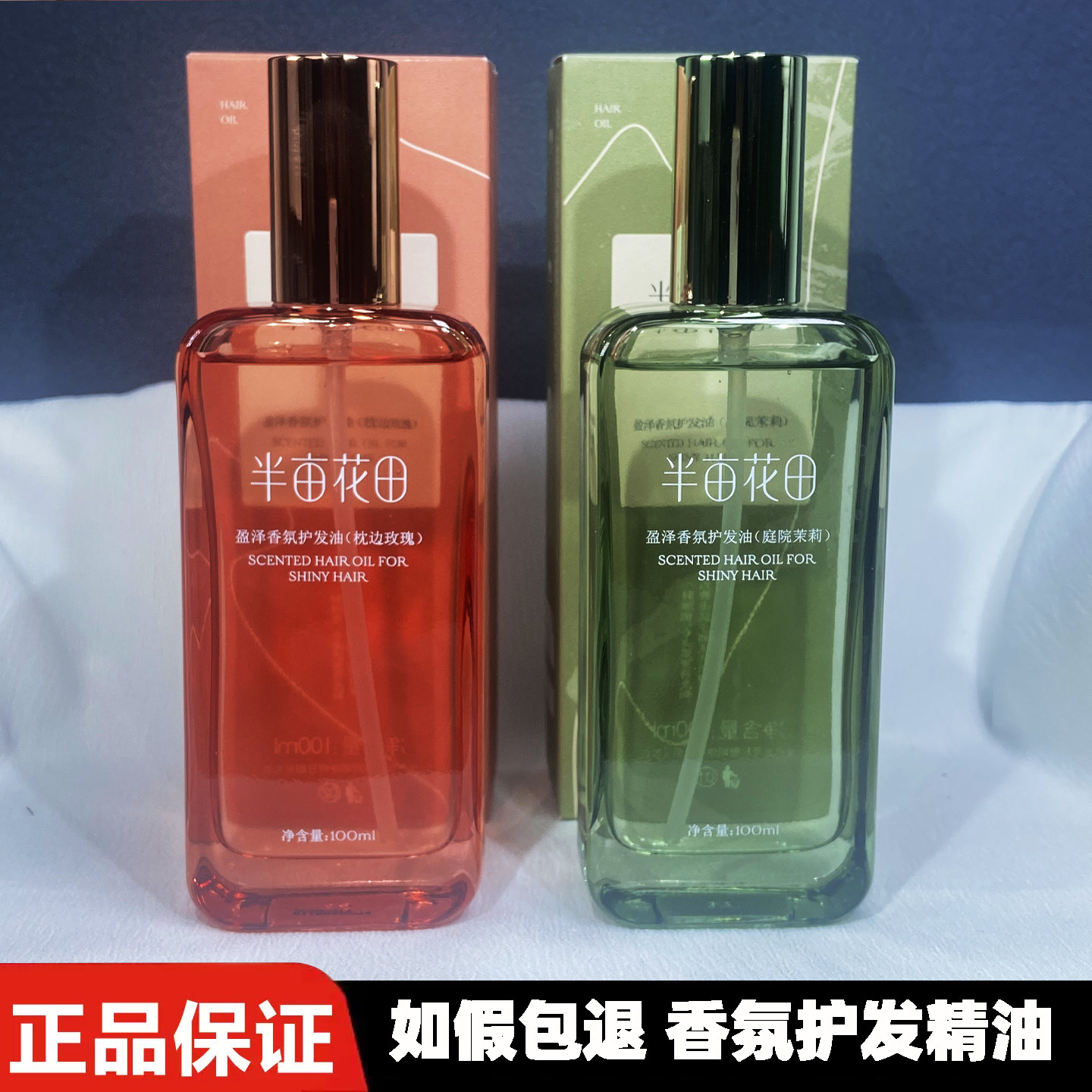 半亩花田护发精油玫瑰毛躁修护柔顺滑亮泽干枯染烫分叉留香100ml,美发护发/假发,护发精油,淘宝优惠券,粉丝福利购,淘宝优惠卷