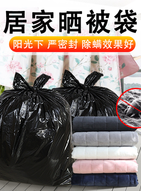 晒被子袋超大黑色塑料袋除螨虫加厚特大号垃圾袋袋平口袋搬家袋子