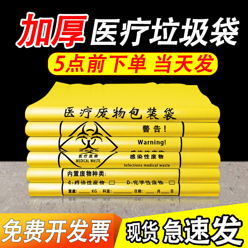 黄色大号加厚医疗垃圾袋