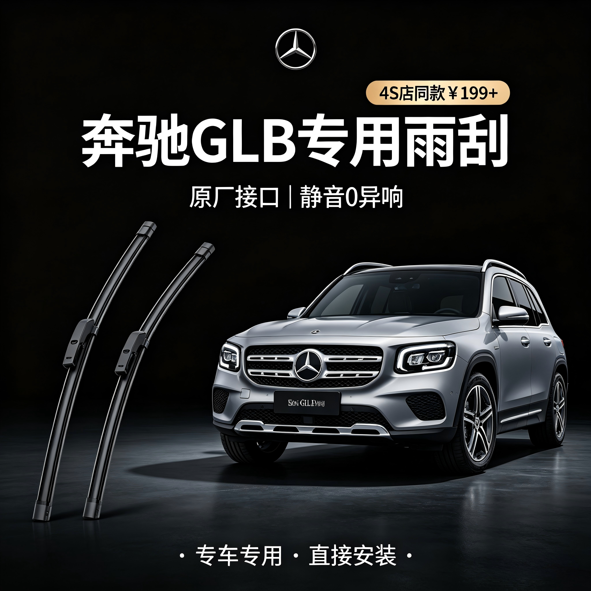 适配奔驰GLB级雨刮器原装GLB180无骨GLB200原厂GLB220专用雨刷片