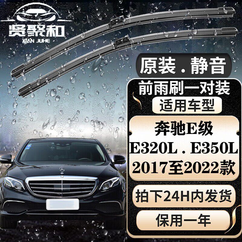 适配奔驰E级雨刮器E200L原厂E260原装E300L专用E