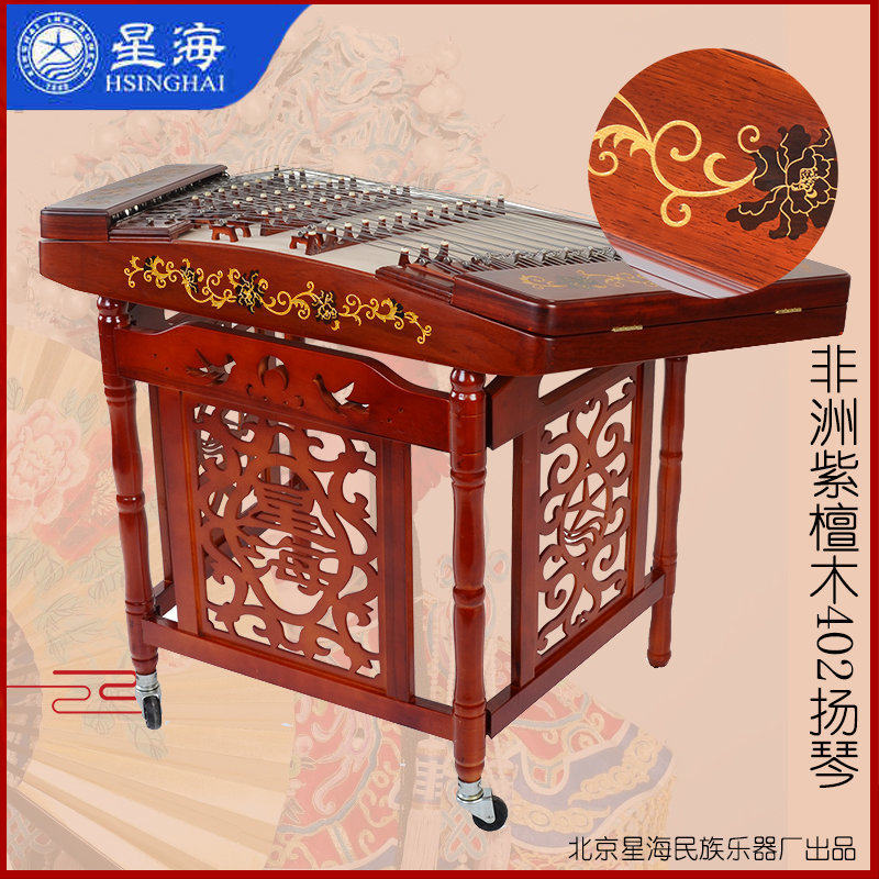 非洲紫檀402扬琴北京星海乐器杨琴初学入门专业演奏厂家直销包邮|msdalam kategori Alat muzik/Guitar/Piano/Fitting, National Instruments, instrumen dipetik etnik, dulcimer - dari Buy2taobao.com untuk memberikan perkhidmatan ejen Taobao profesional membeli