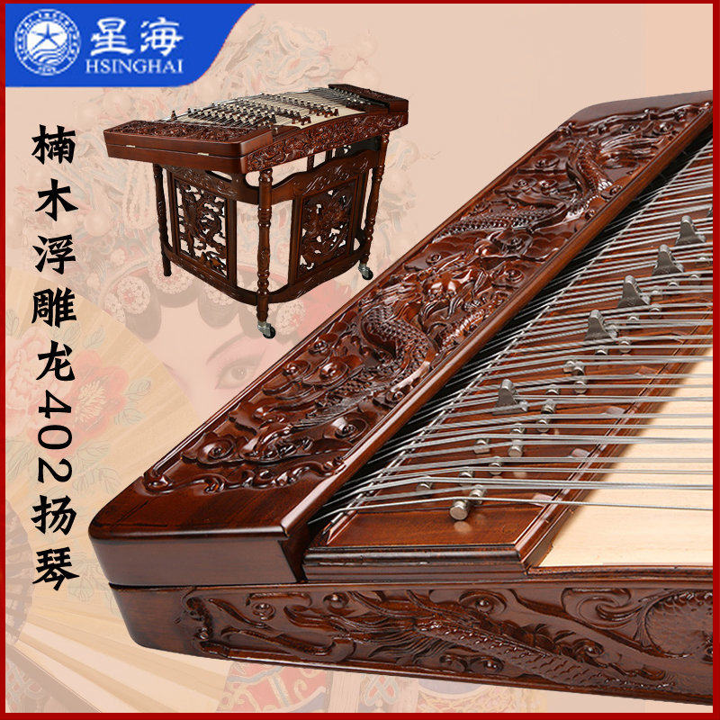 一级楠木浮雕龙402扬琴86210F-A 星海乐器 杨琴专业演奏厂家直销在类目 乐器/吉他/钢琴/配件, 民族乐器, 民族弹拨乐器, 扬琴中 - 来自Buy2taobao.com提供专业的淘宝代购服务