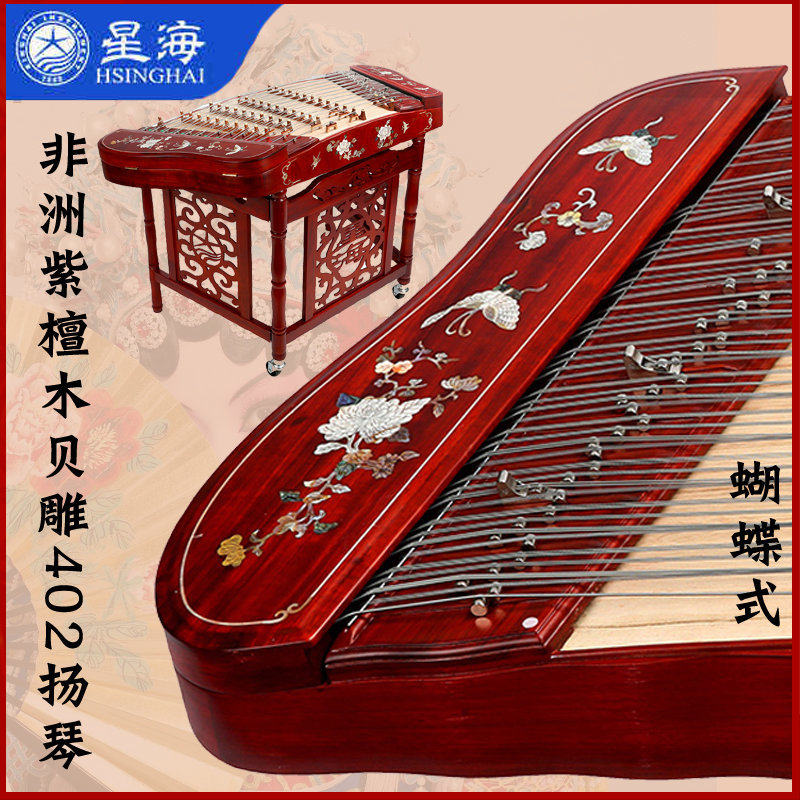 非洲紫檀贝雕蝶式402扬琴 星海乐器8622LD-A专业演奏杨琴厂家直销|msdalam kategori Alat muzik/Guitar/Piano/Fitting, National Instruments, instrumen dipetik etnik, dulcimer - dari Buy2taobao.com untuk memberikan perkhidmatan ejen Taobao profesional membeli