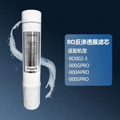 适用怡口净水器滤芯800GPRO/CPRO/FFDC/GAC  CTO压缩炭RO反渗透膜