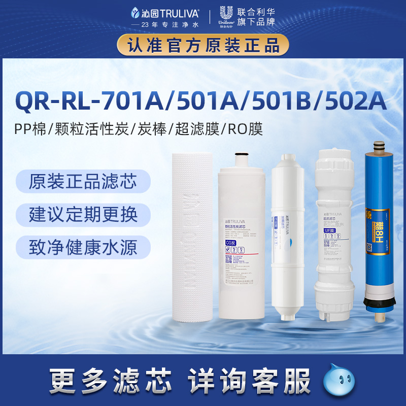 适用沁/园净水器滤芯 QR-RL-701A/502A/501B/501A滤芯