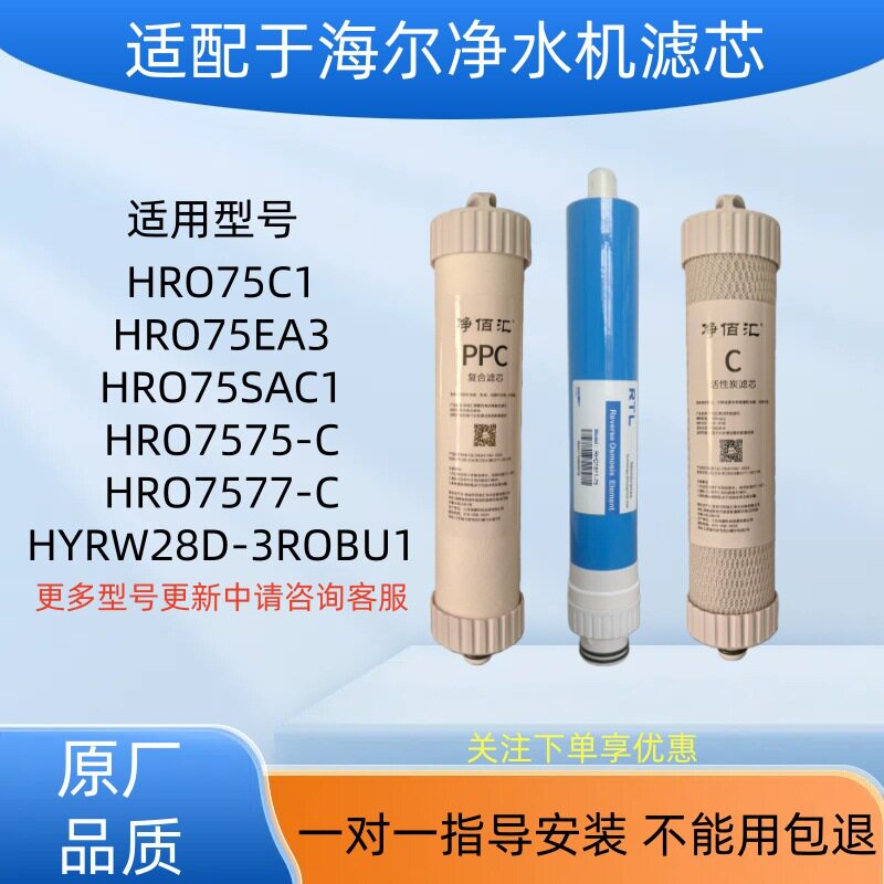 适配海尔净水器多型号滤芯图片