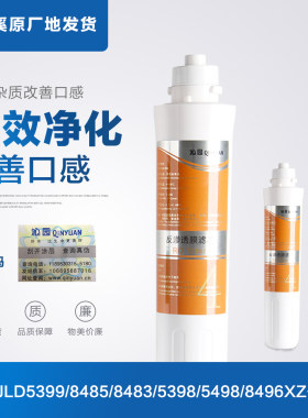 适用沁园净饮机RO滤芯5398 5498 5399 5483 5499 8485 5593 8498