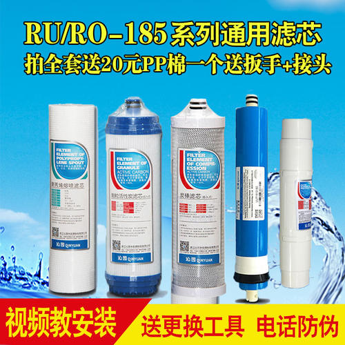 沁园适用ru-185j全套净水器