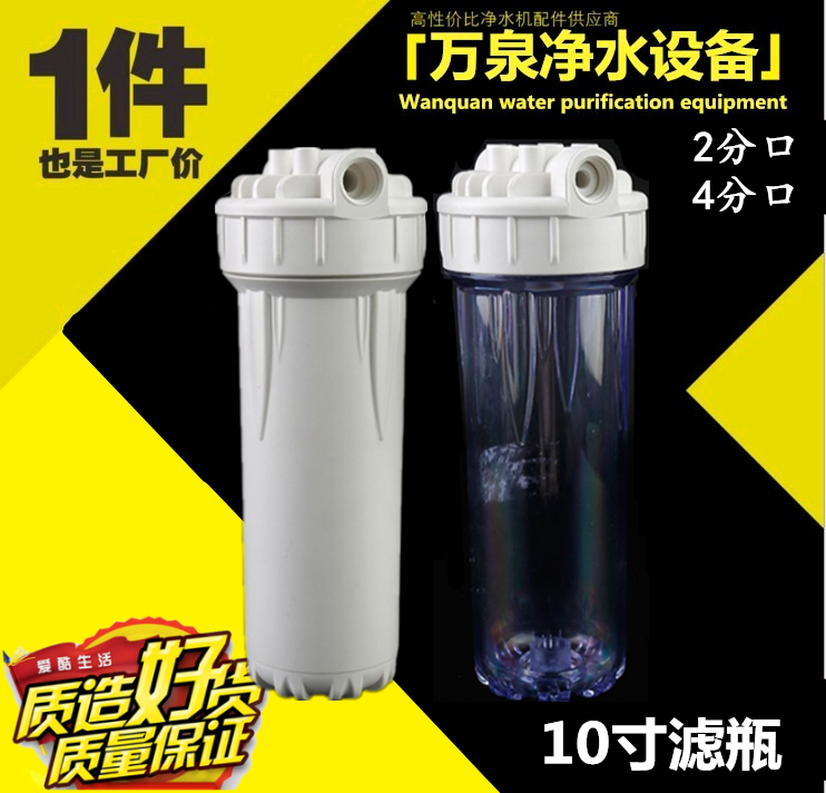 10寸净水器滤瓶纯水机过滤壳十寸前置过滤瓶滤芯外壳配件防爆透明