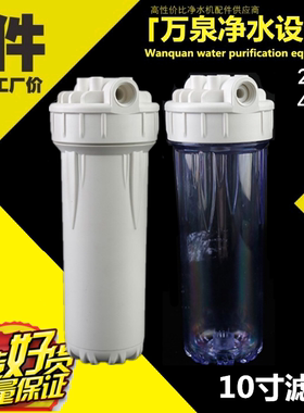 10寸净水器滤瓶十寸前置滤芯配件