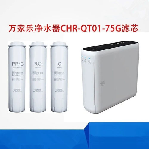 适用万家乐CHR-QT01-75G净水器滤芯水护盾PAC碳棒RO后置炭AP612R