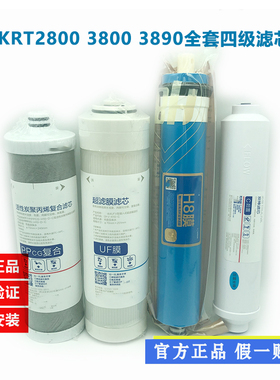 适用沁/园净水器滤芯KRT2800 3800 38203890活性炭聚丙烯复合UF膜
