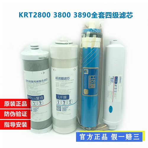沁/园适用krt2800复合净水器