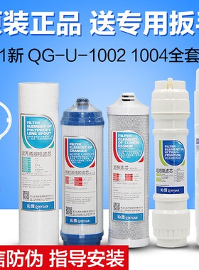 适配沁/园净水器滤芯CJ-2UF1新全套装QG-U-1004通用家用超滤膜100