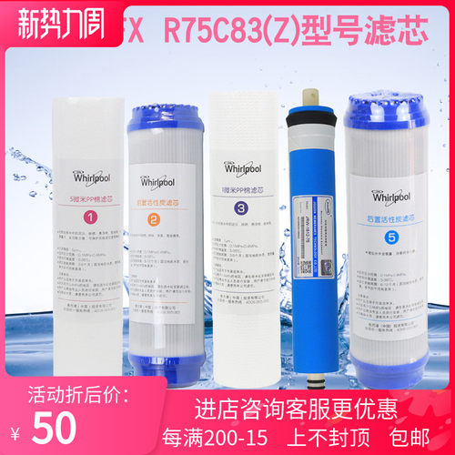 适配惠而浦净水器R75C83FX十寸滤芯R75C83Z反渗透R75J30家用滤芯