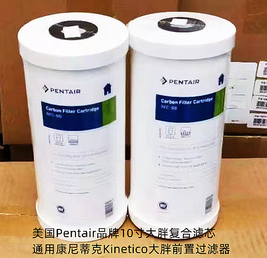 适用kinetico康尼蒂克前置透明十寸大胖瓶替代通用滤芯中央净水器
